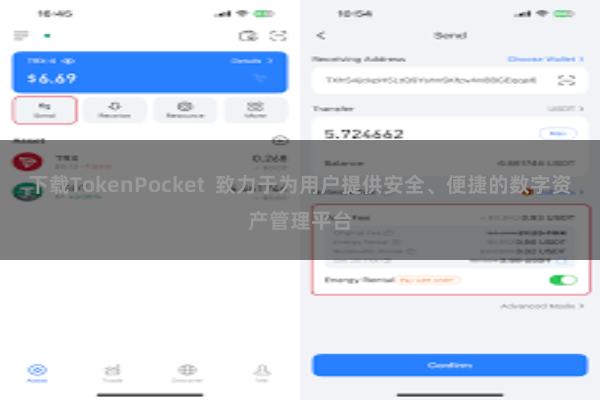 下载TokenPocket 致力于为用户提供安全、便捷的数字资产管理平台