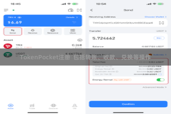 TokenPocket注册  包括转账、收款、兑换等操作